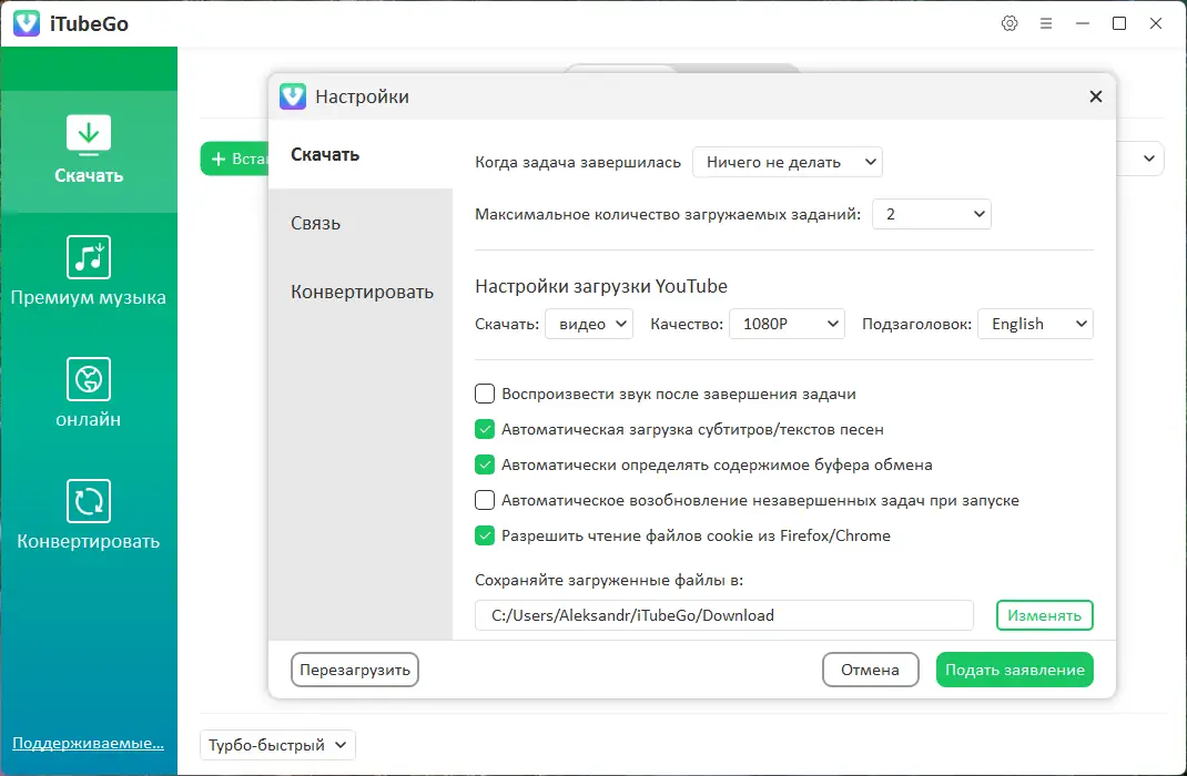 Настройки программы