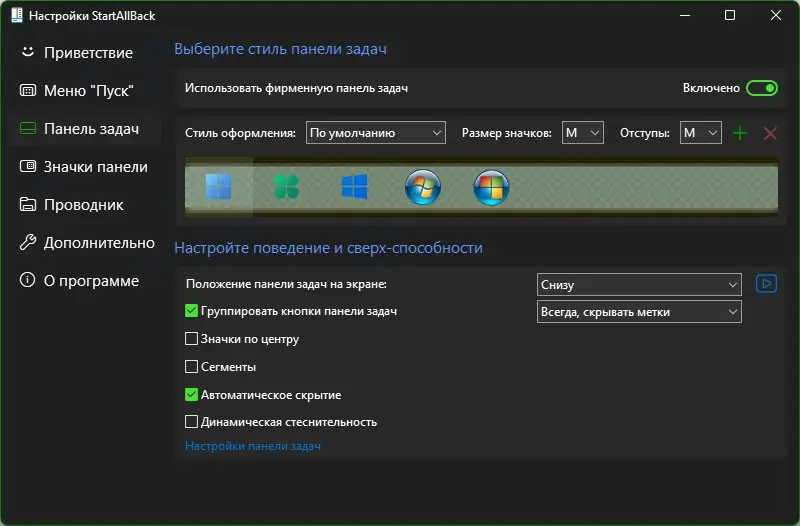 Настройки программы