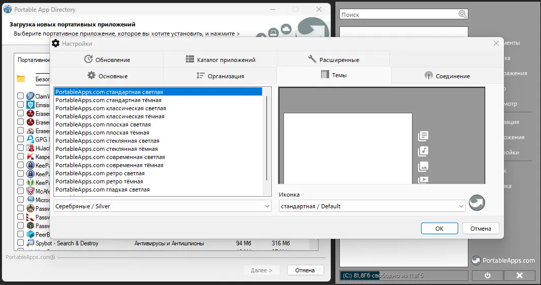 Настройки программы