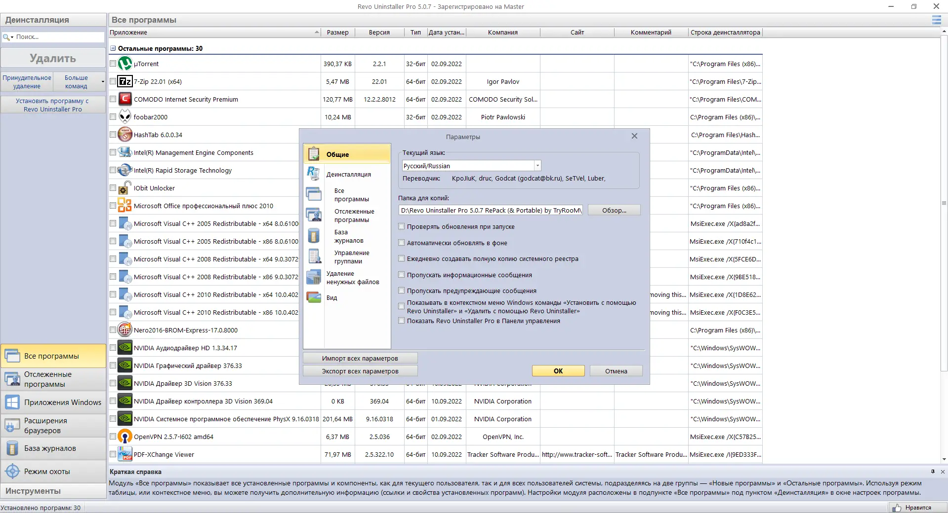 Настройки программы