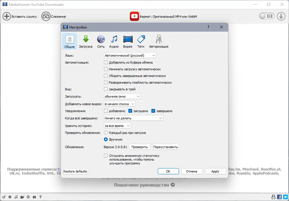 Настройки программы