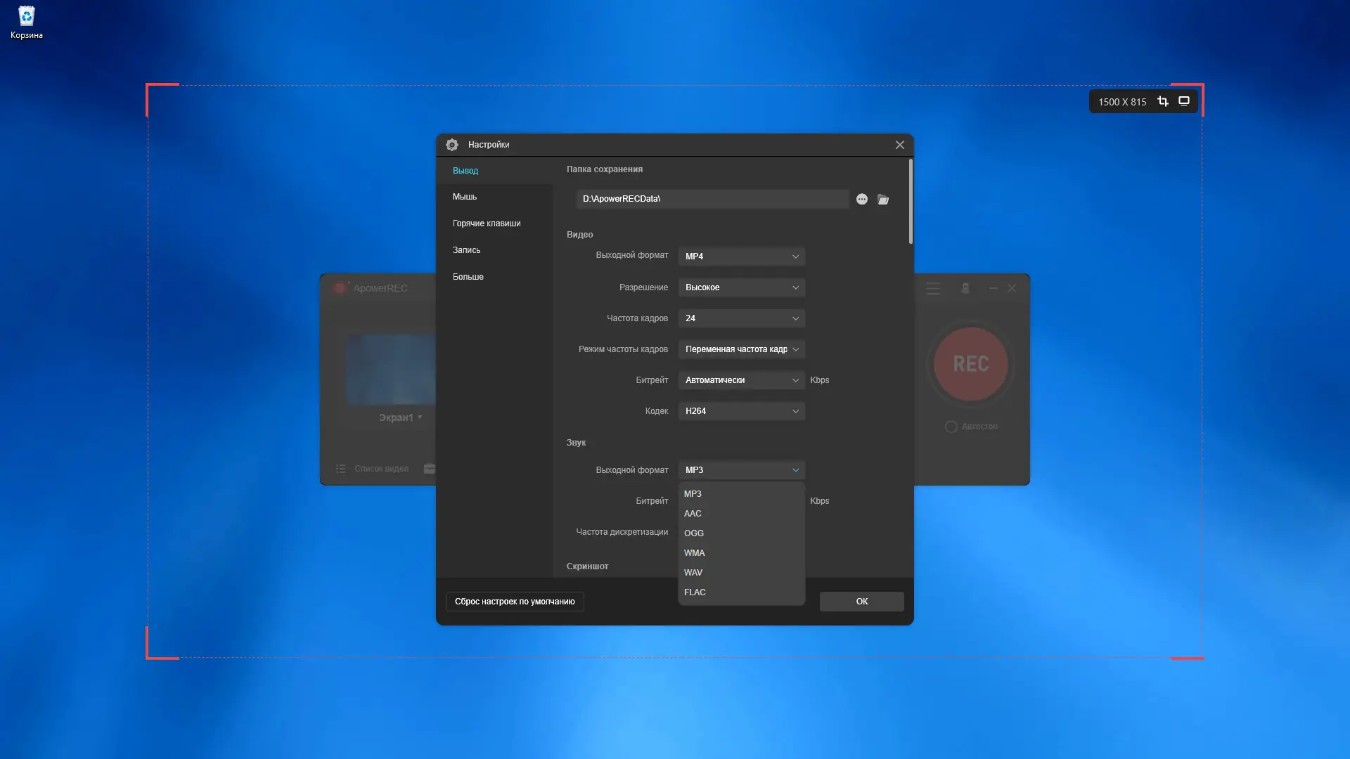 Настройки программы