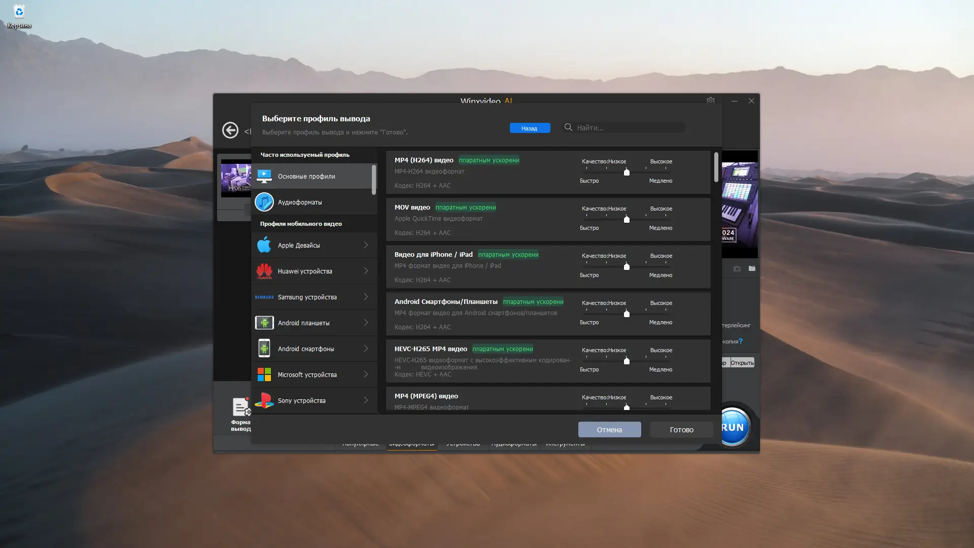 Настройки программы