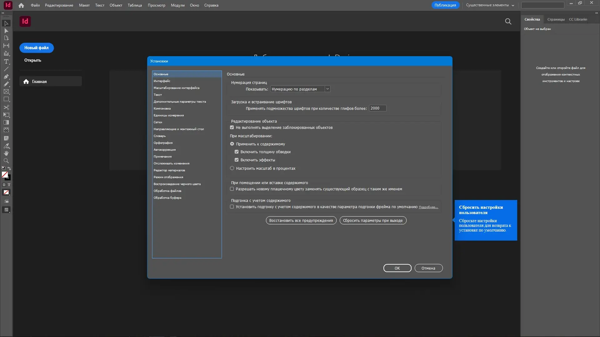 Настройки программы
