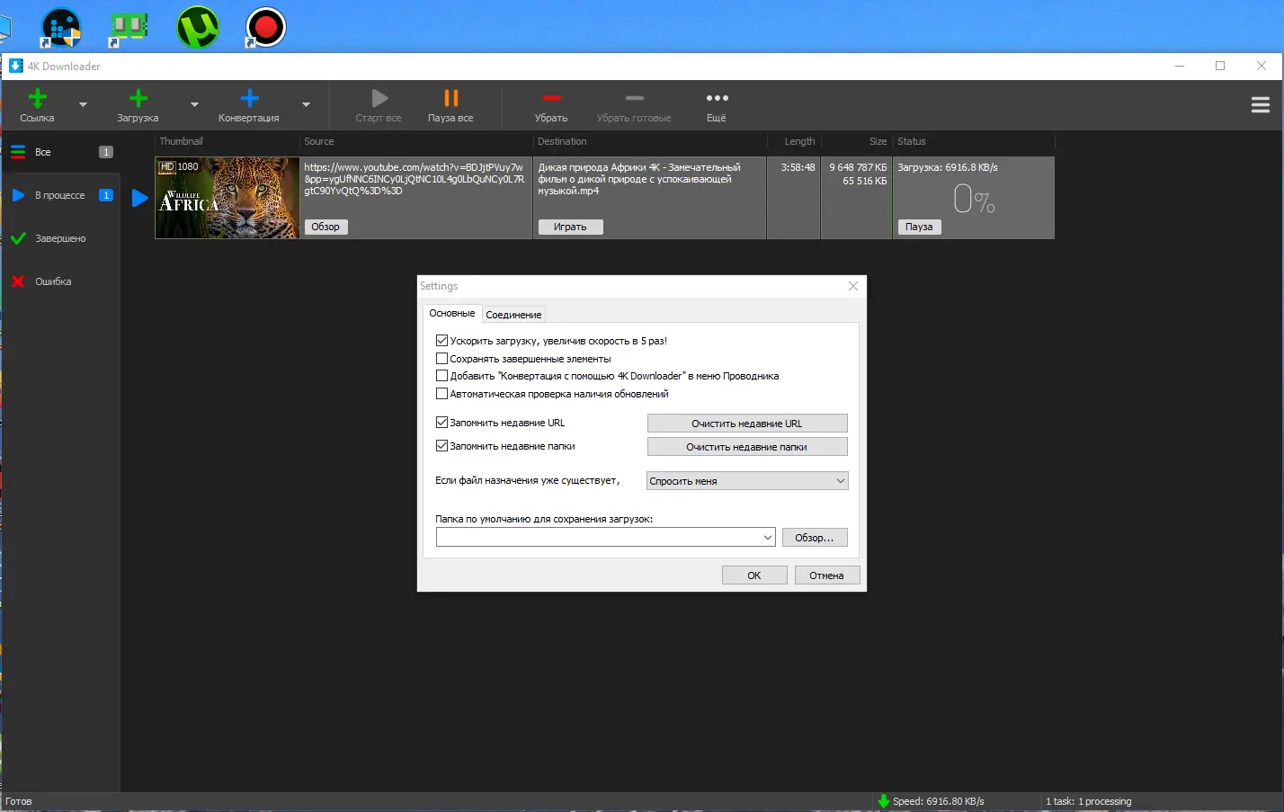 Настройки программы