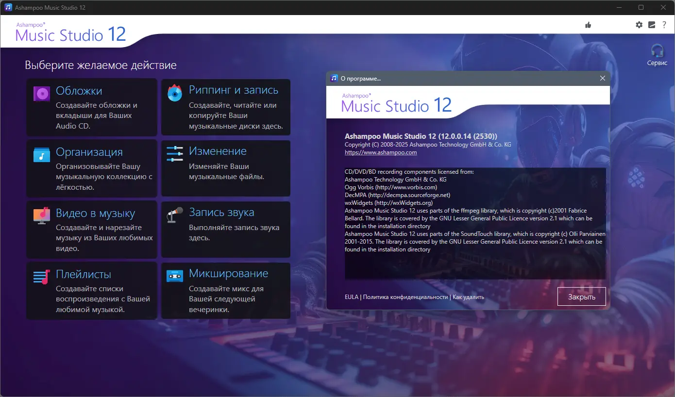 Настройки программы