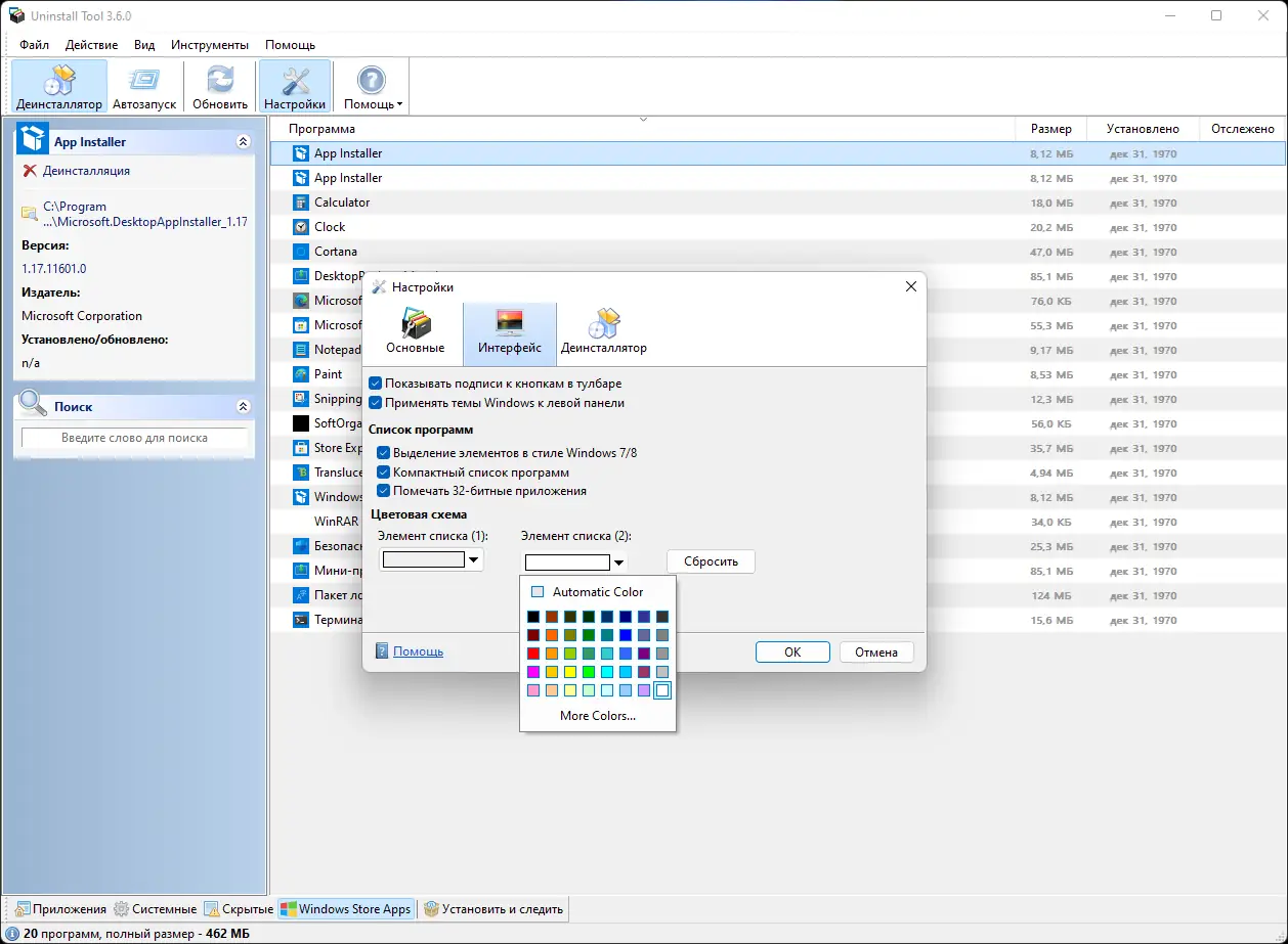 Настройки программы