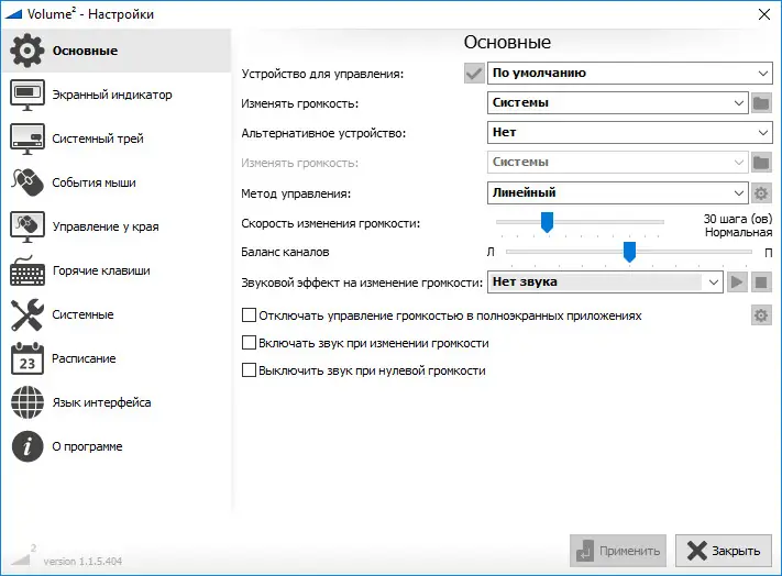 Настройки программы