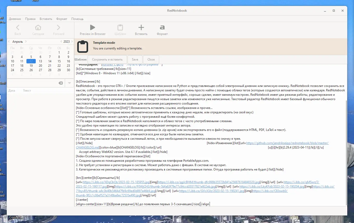 Настройки программы
