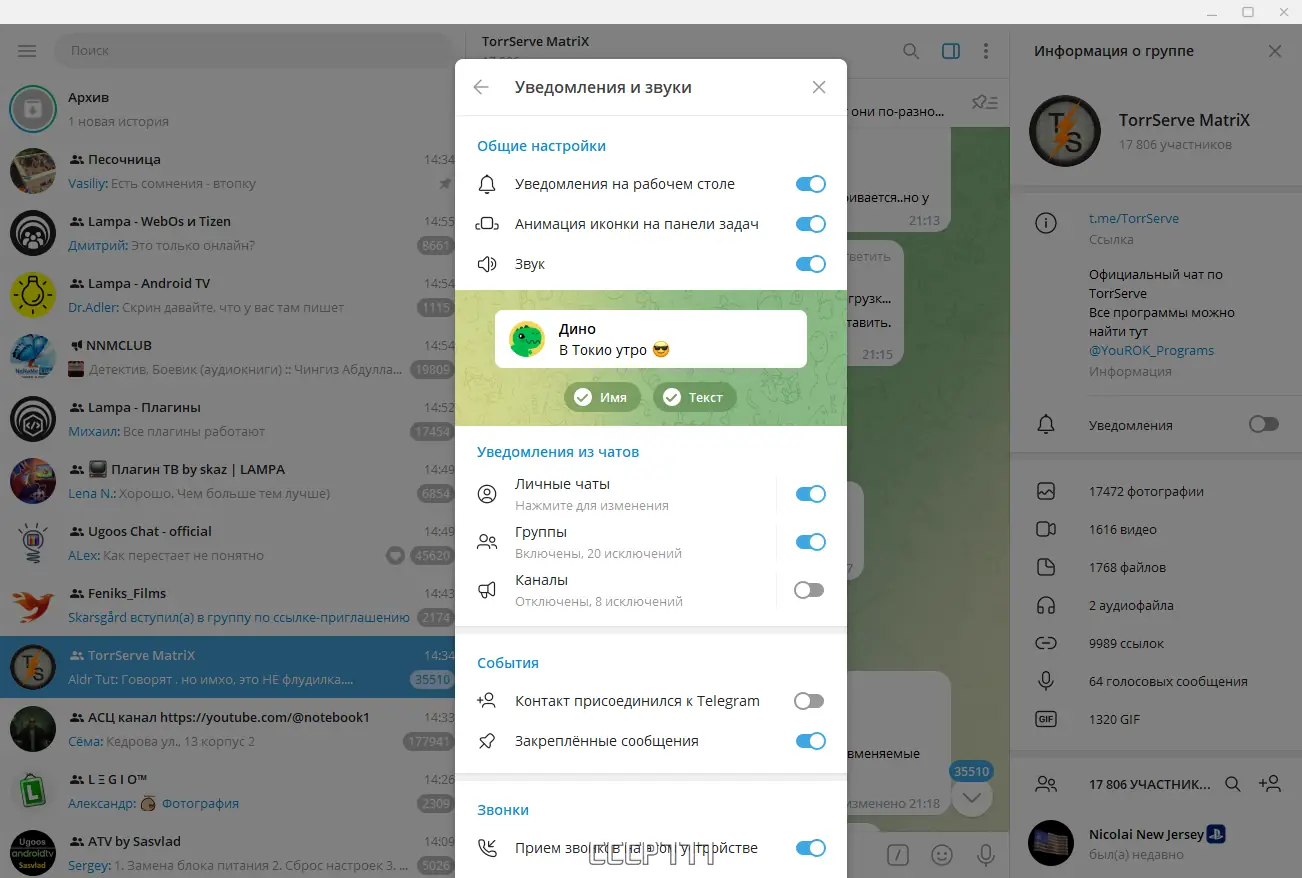 Настройки программы