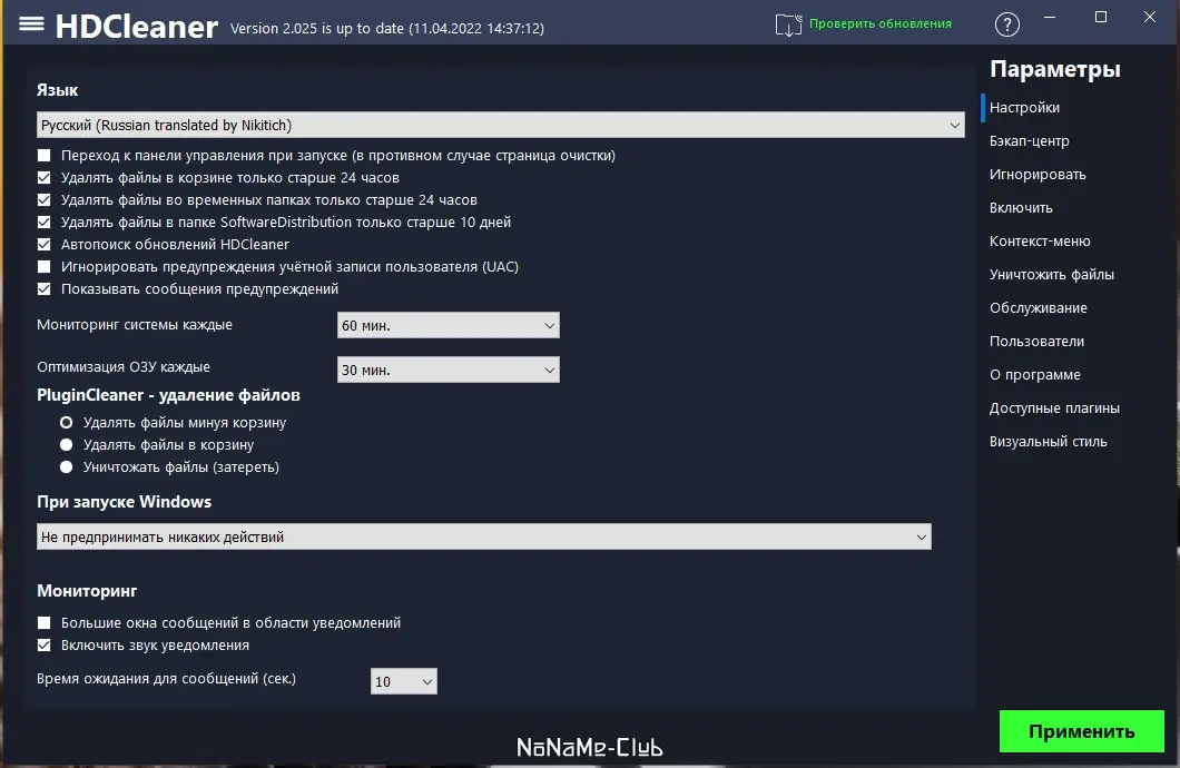 Настройки программы