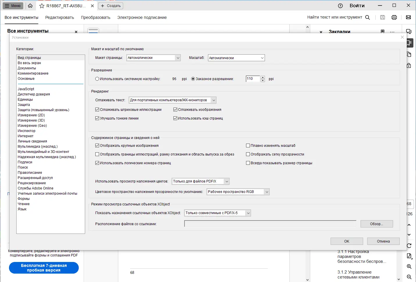 Настройки программы