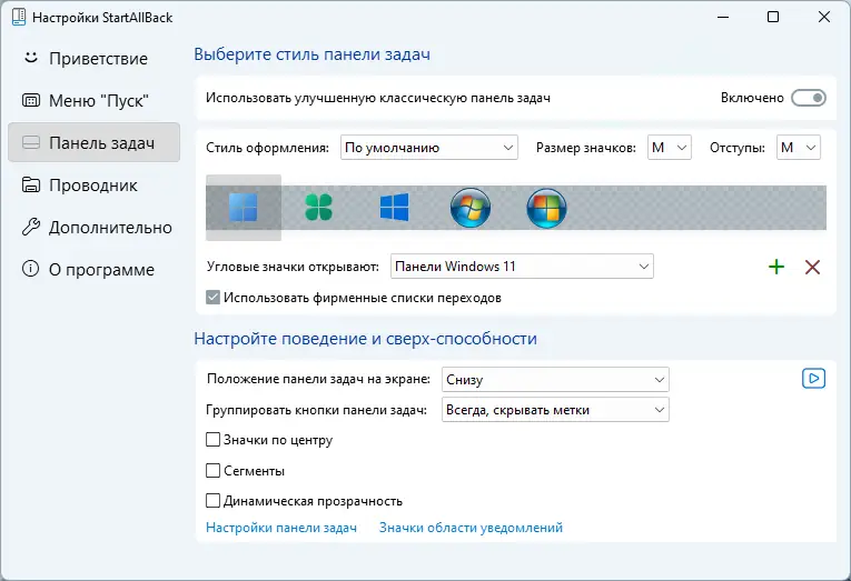 Настройки программы