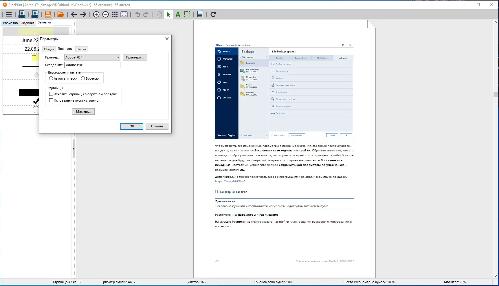 Настройки программы