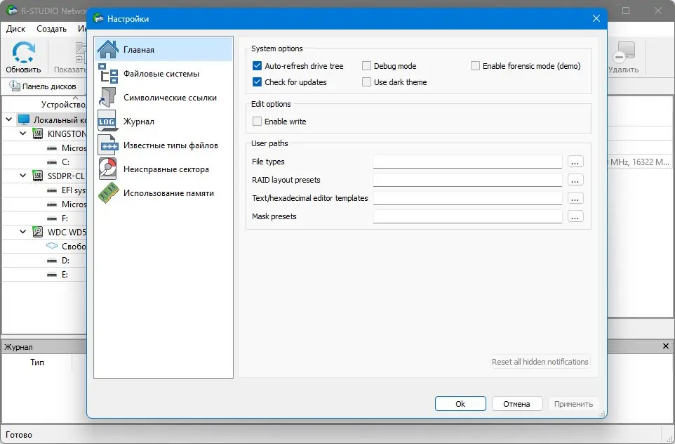Настройки программы