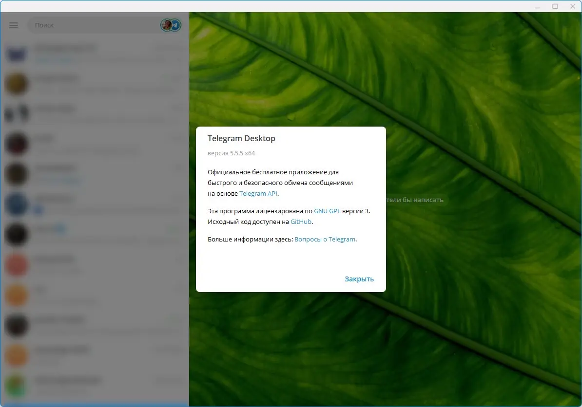 Настройки программы