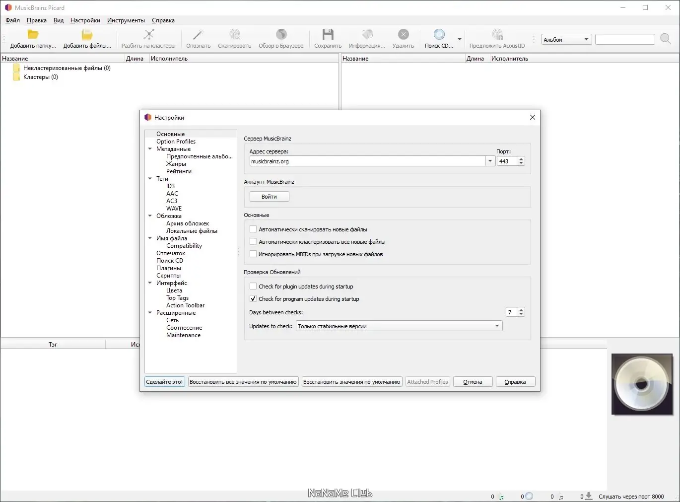 Настройки программы