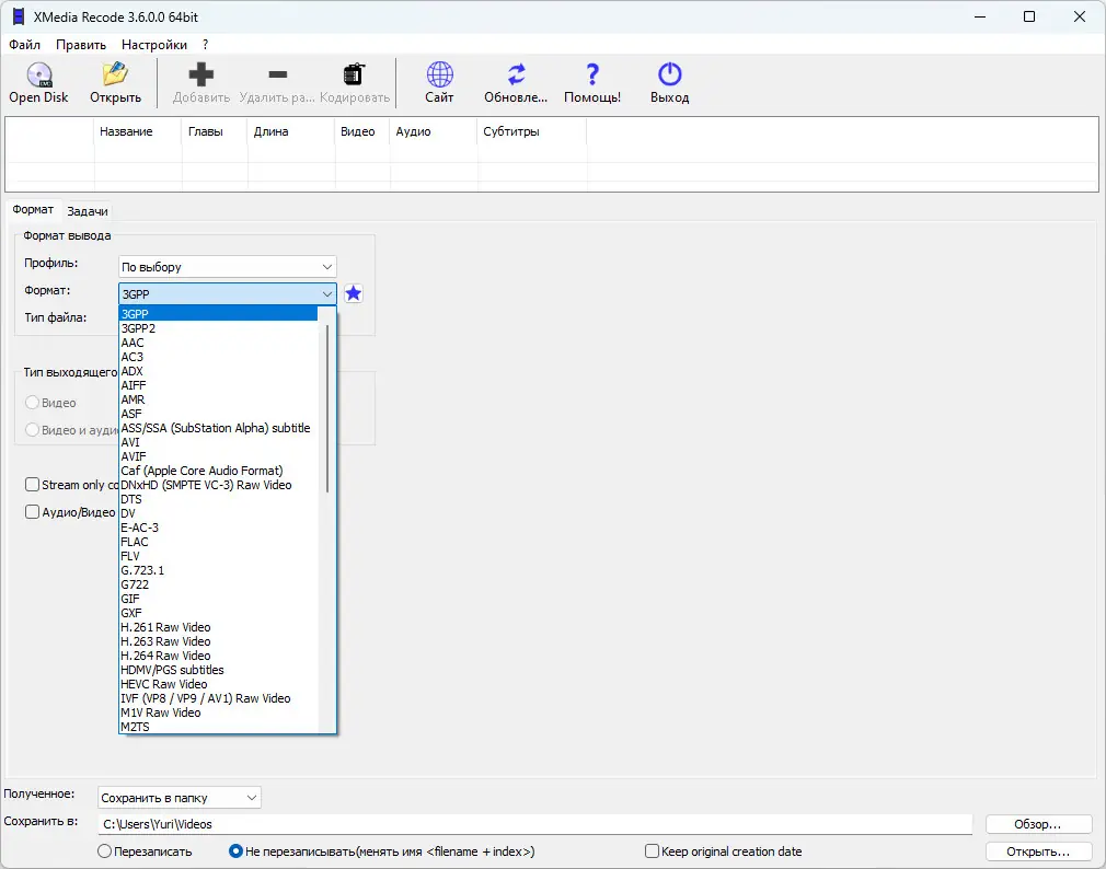 Настройки программы