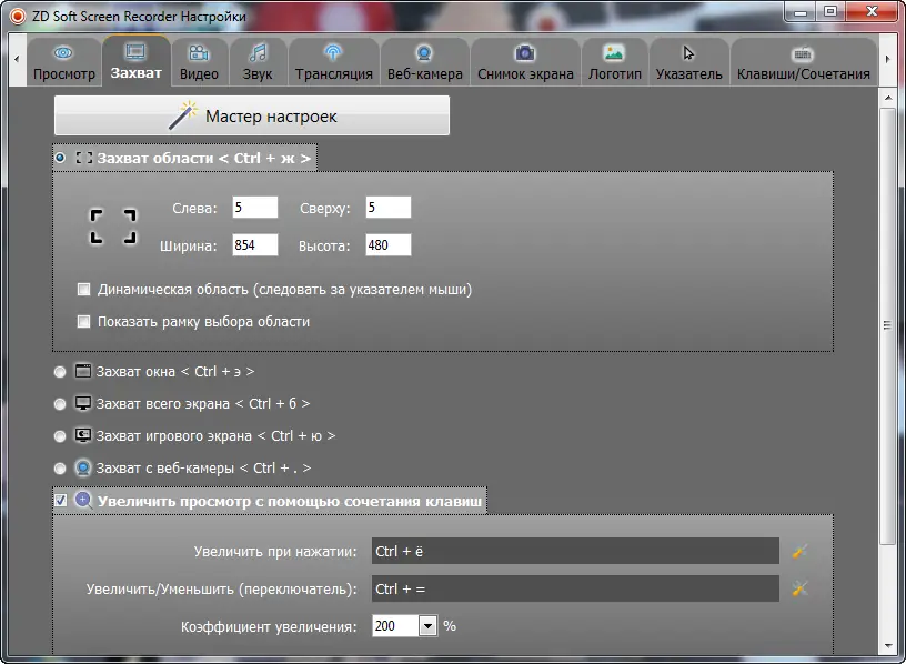 Настройки программы
