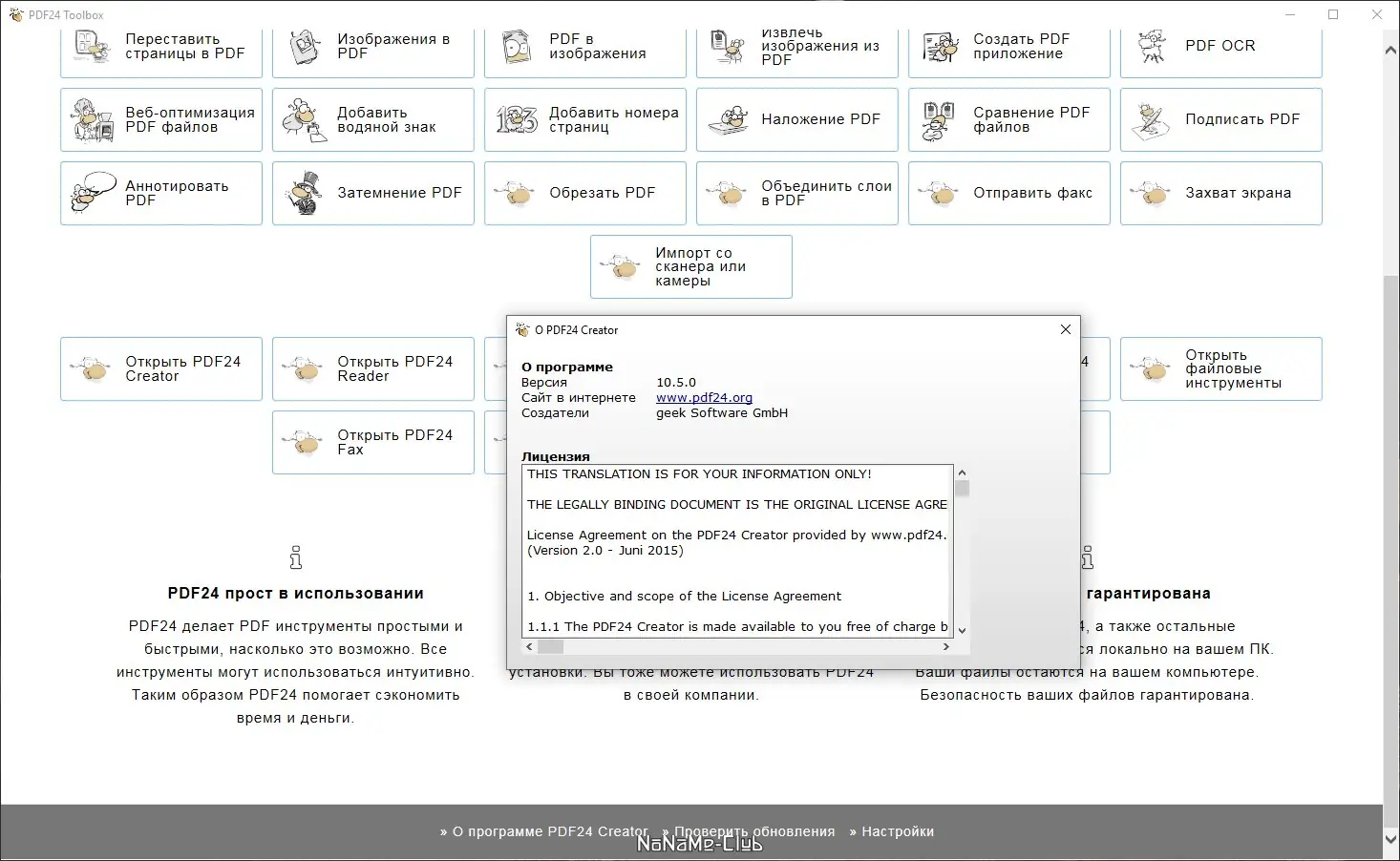 Настройки программы