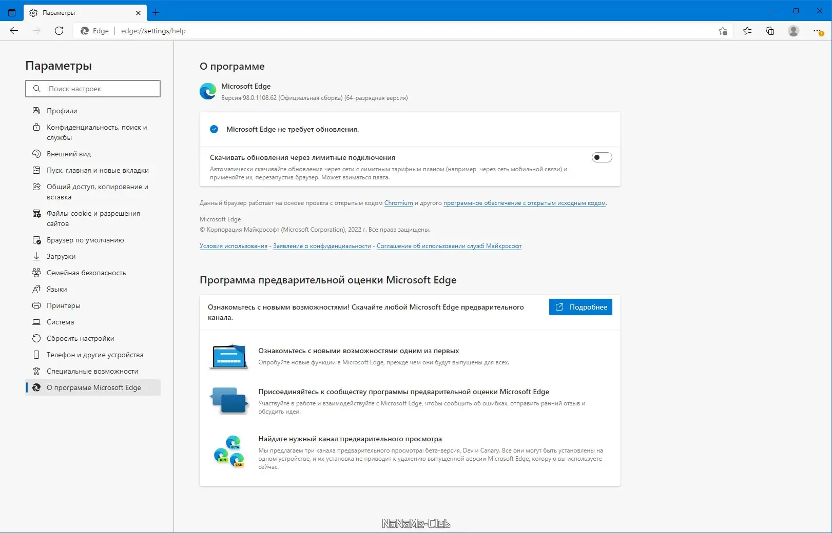 Настройки программы