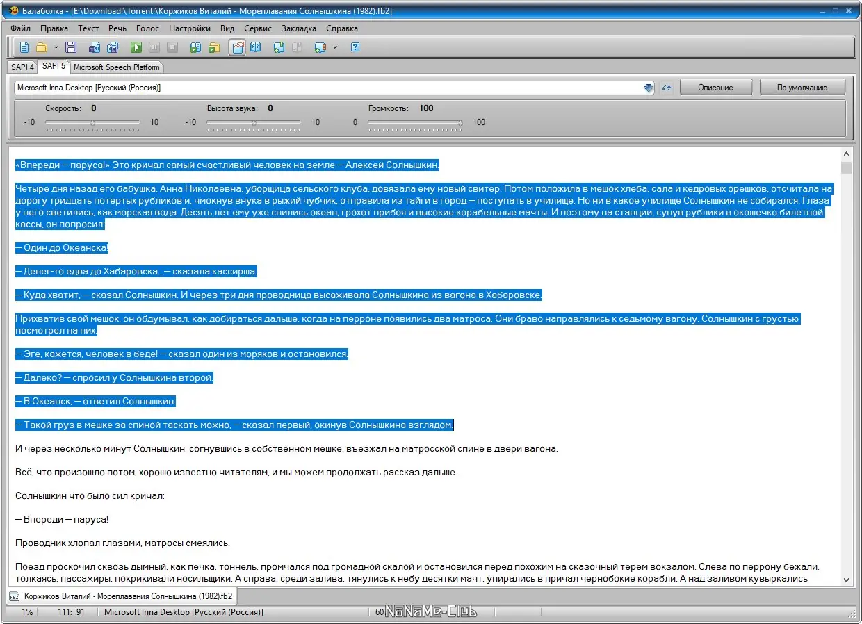 Настройки программы
