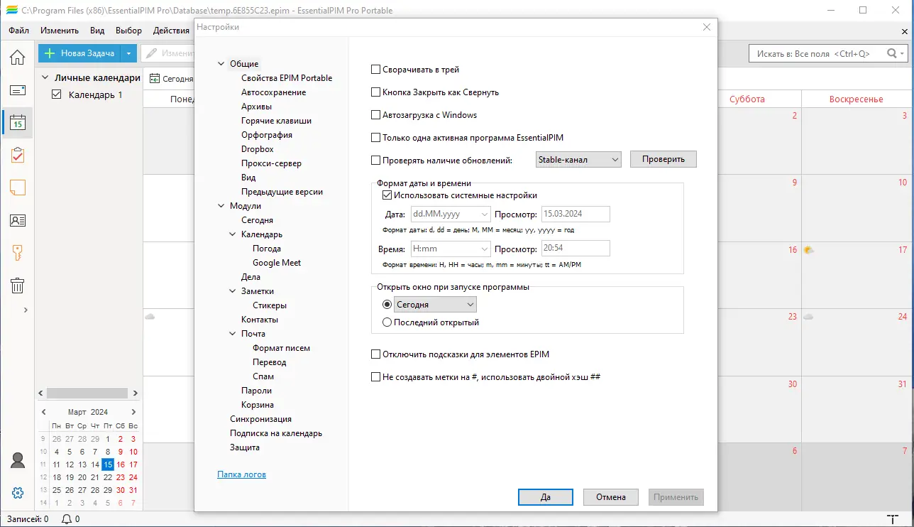 Настройки программы