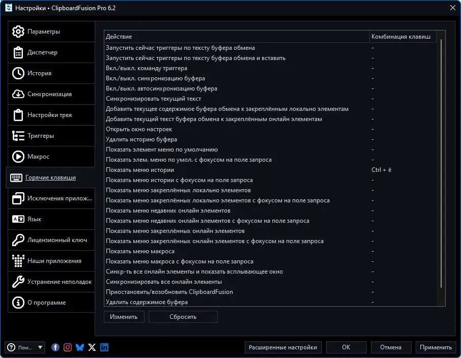 Настройки программы