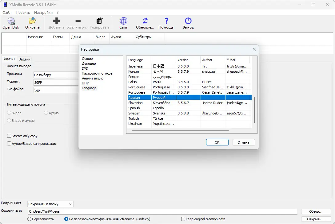 Настройки программы
