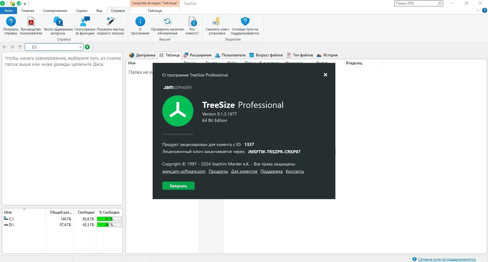 Настройки программы