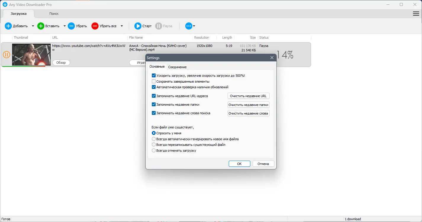 Настройки программы