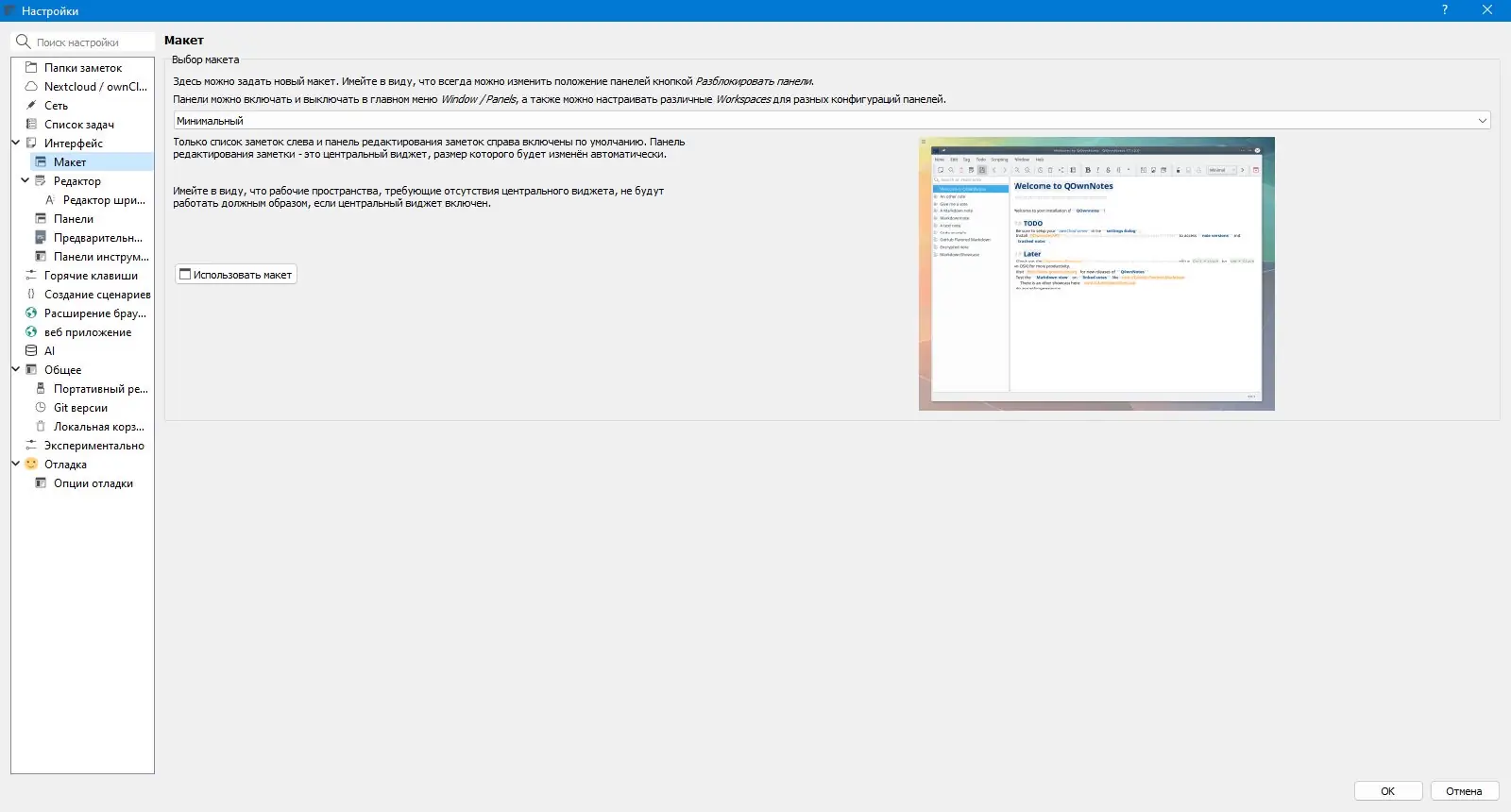 Настройки программы