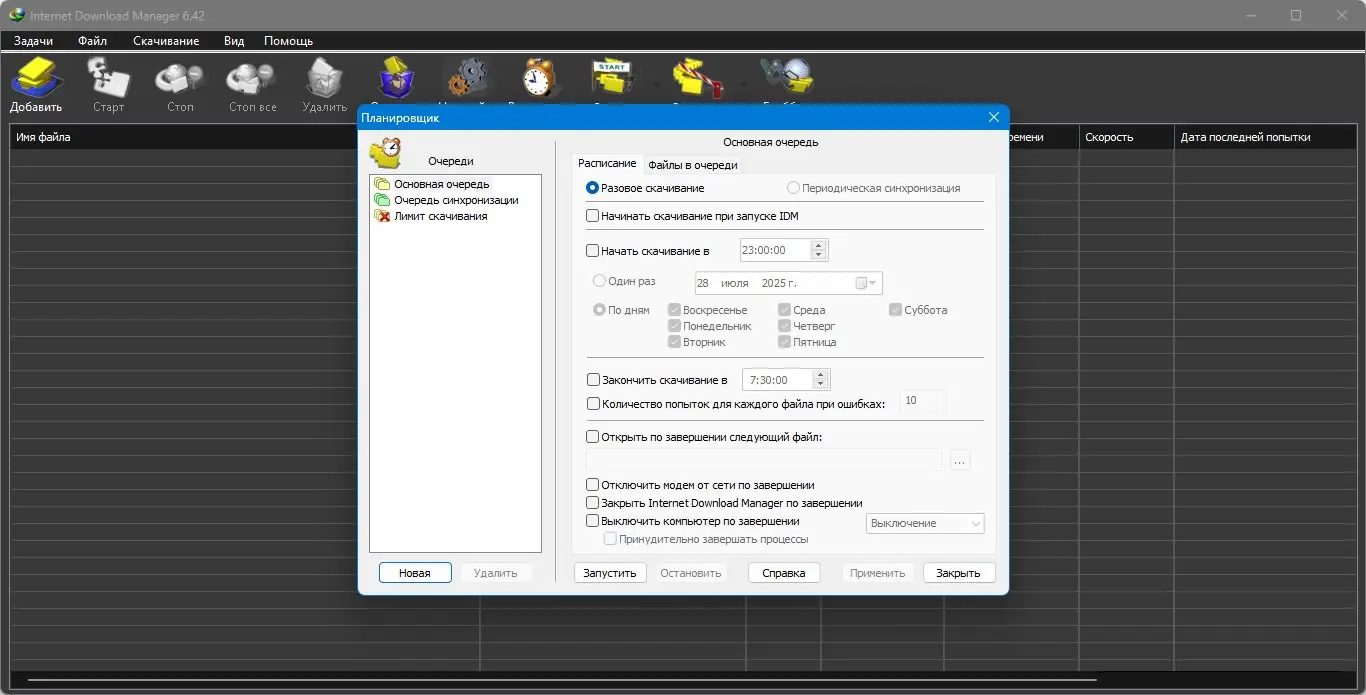 Настройки программы