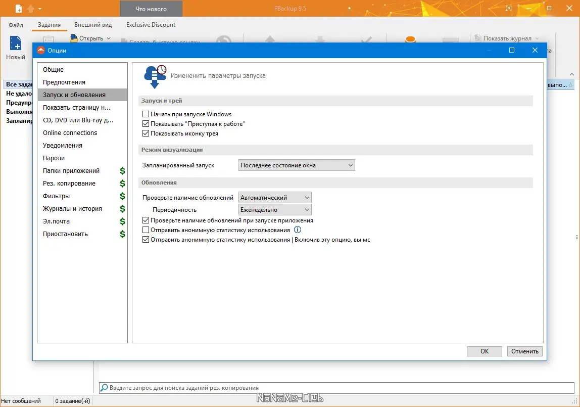 Настройки программы
