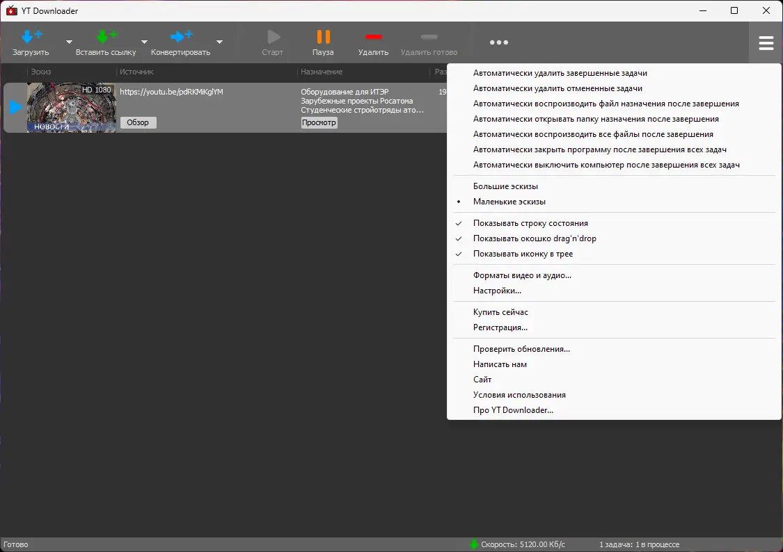 Настройки программы