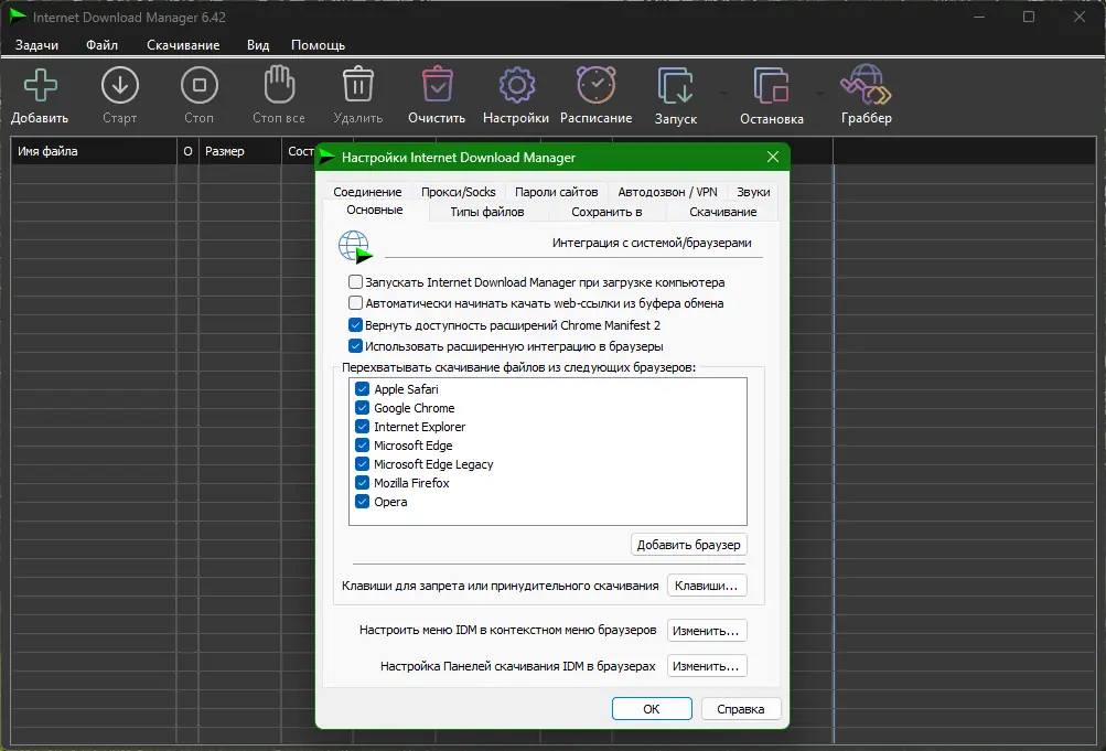 Настройки программы