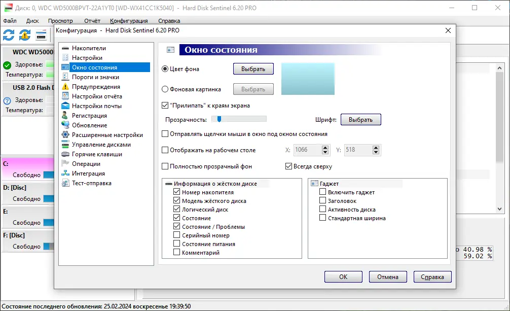 Настройки программы