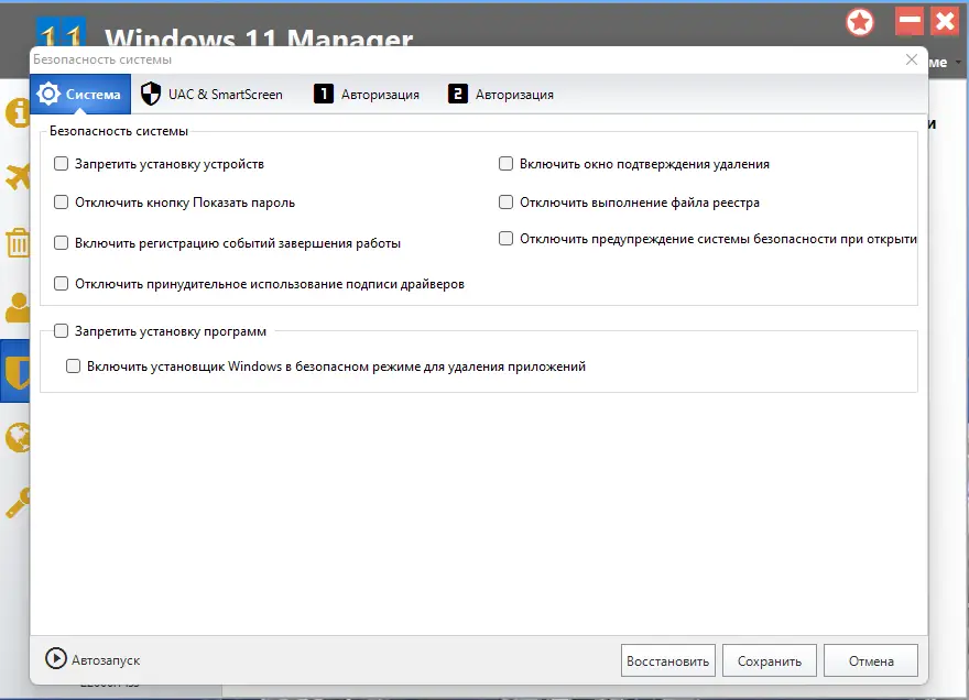 Настройки программы