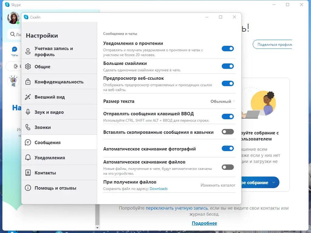 Настройки программы