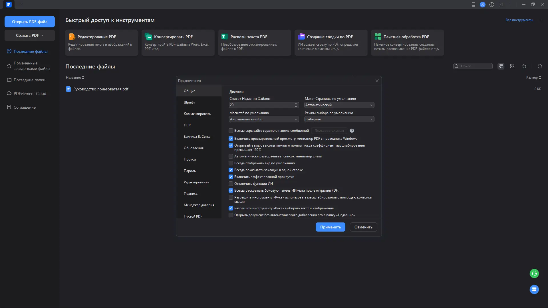 Настройки программы