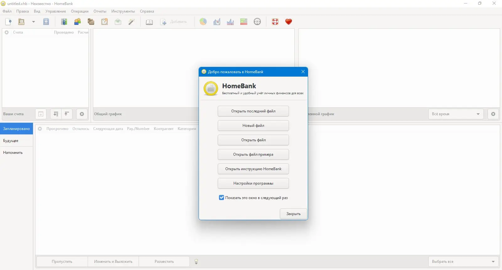 Настройки программы