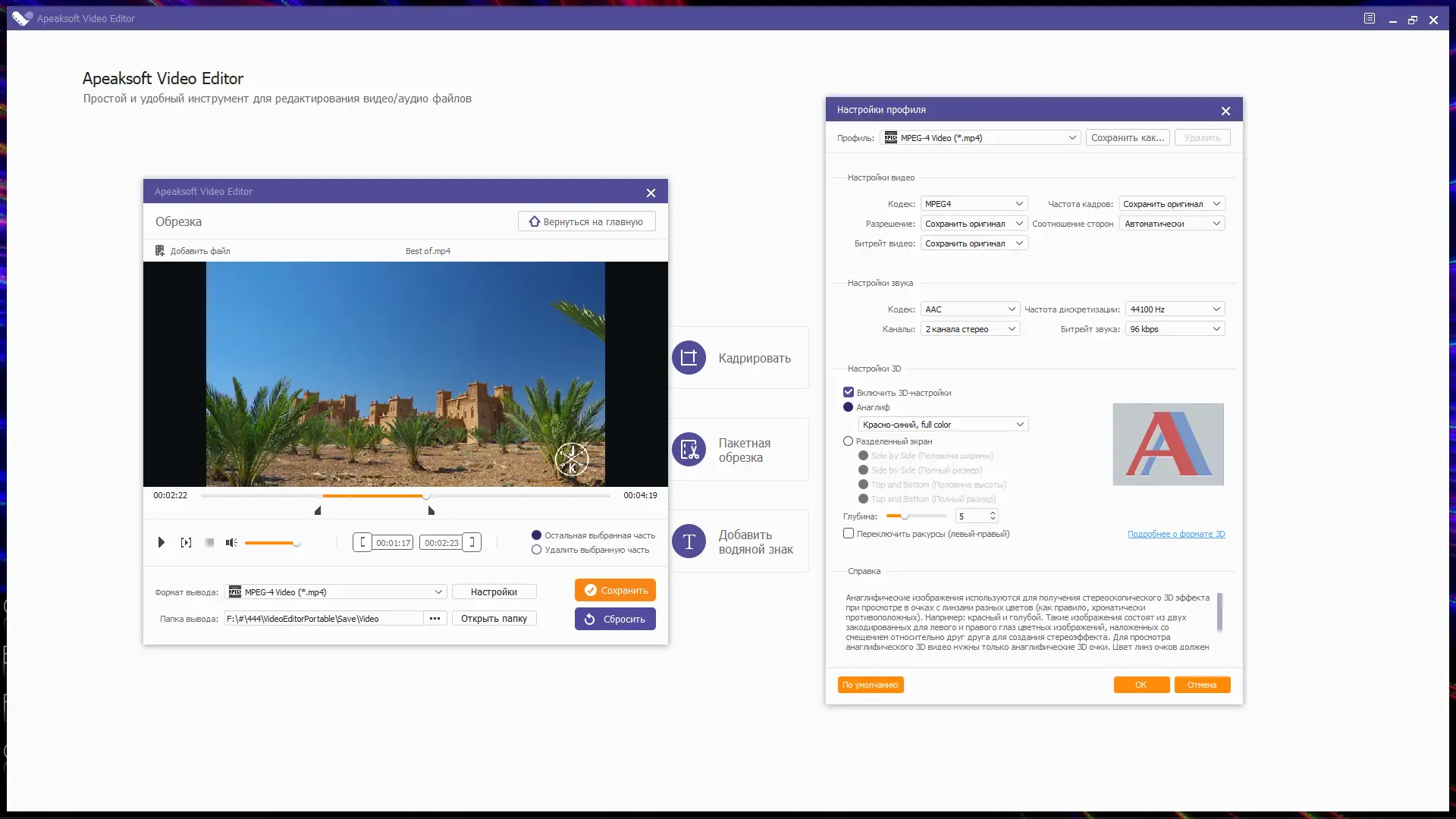 Настройки программы