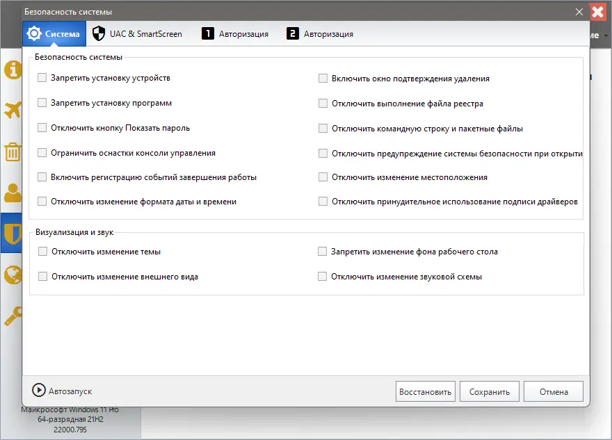 Настройки программы