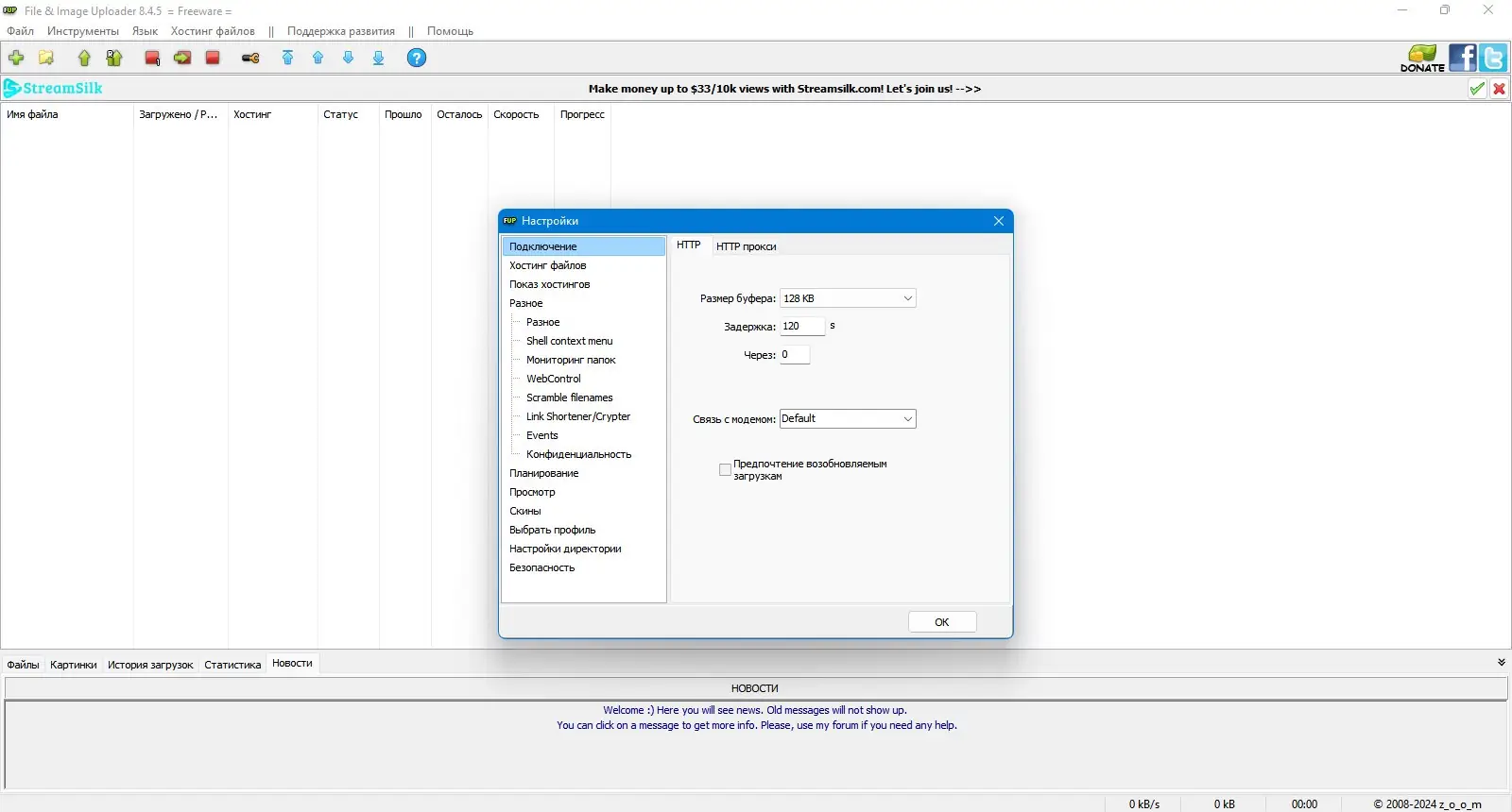 Настройки программы