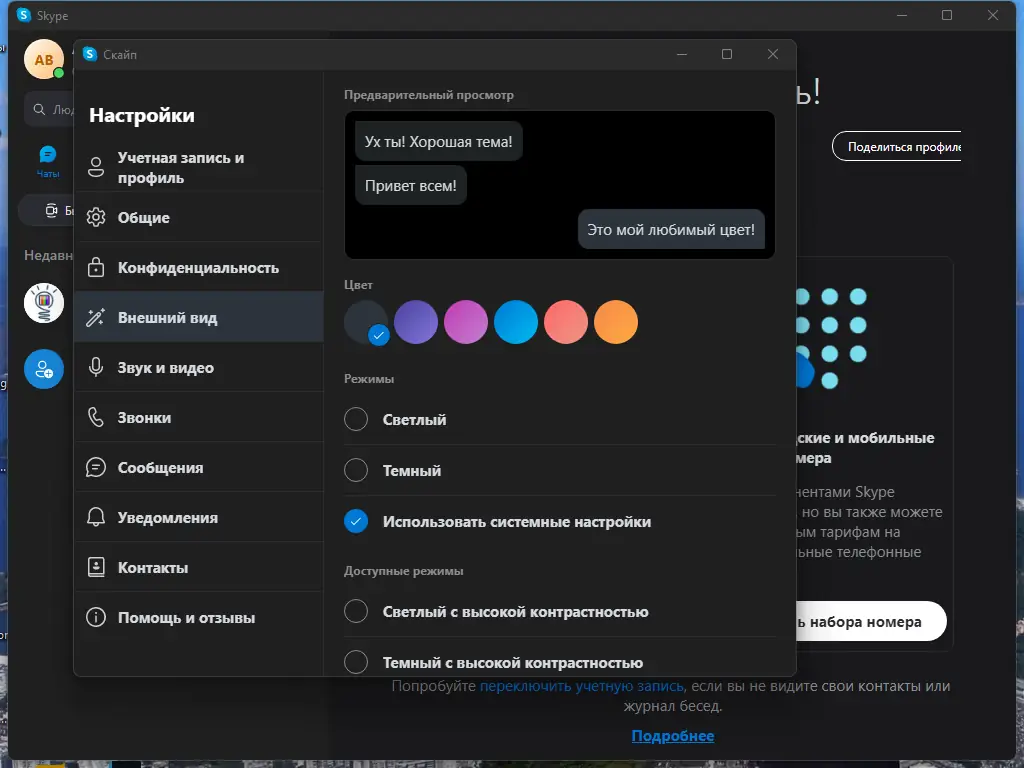 Настройки программы