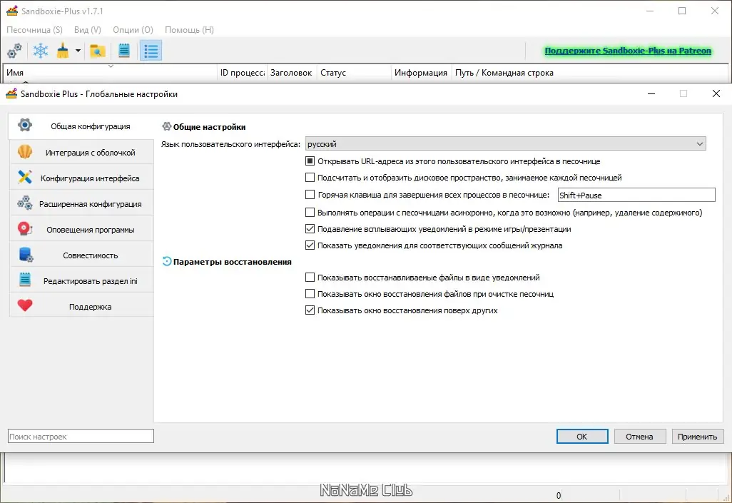 Настройки программы