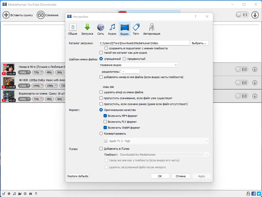 Настройки программы