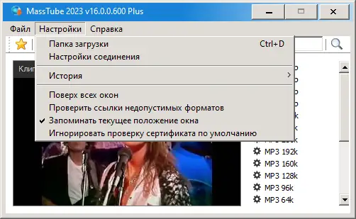 Настройки программы