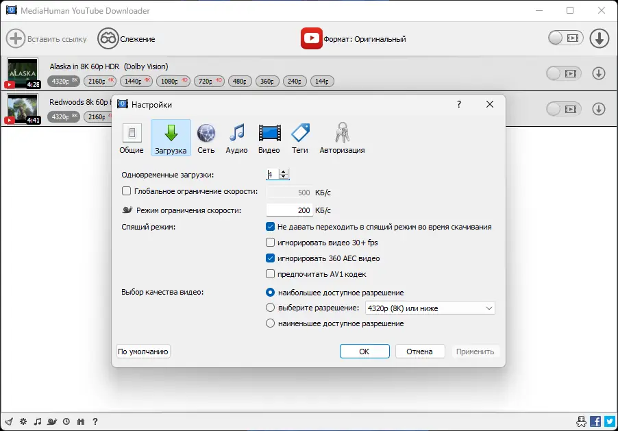 Настройки программы