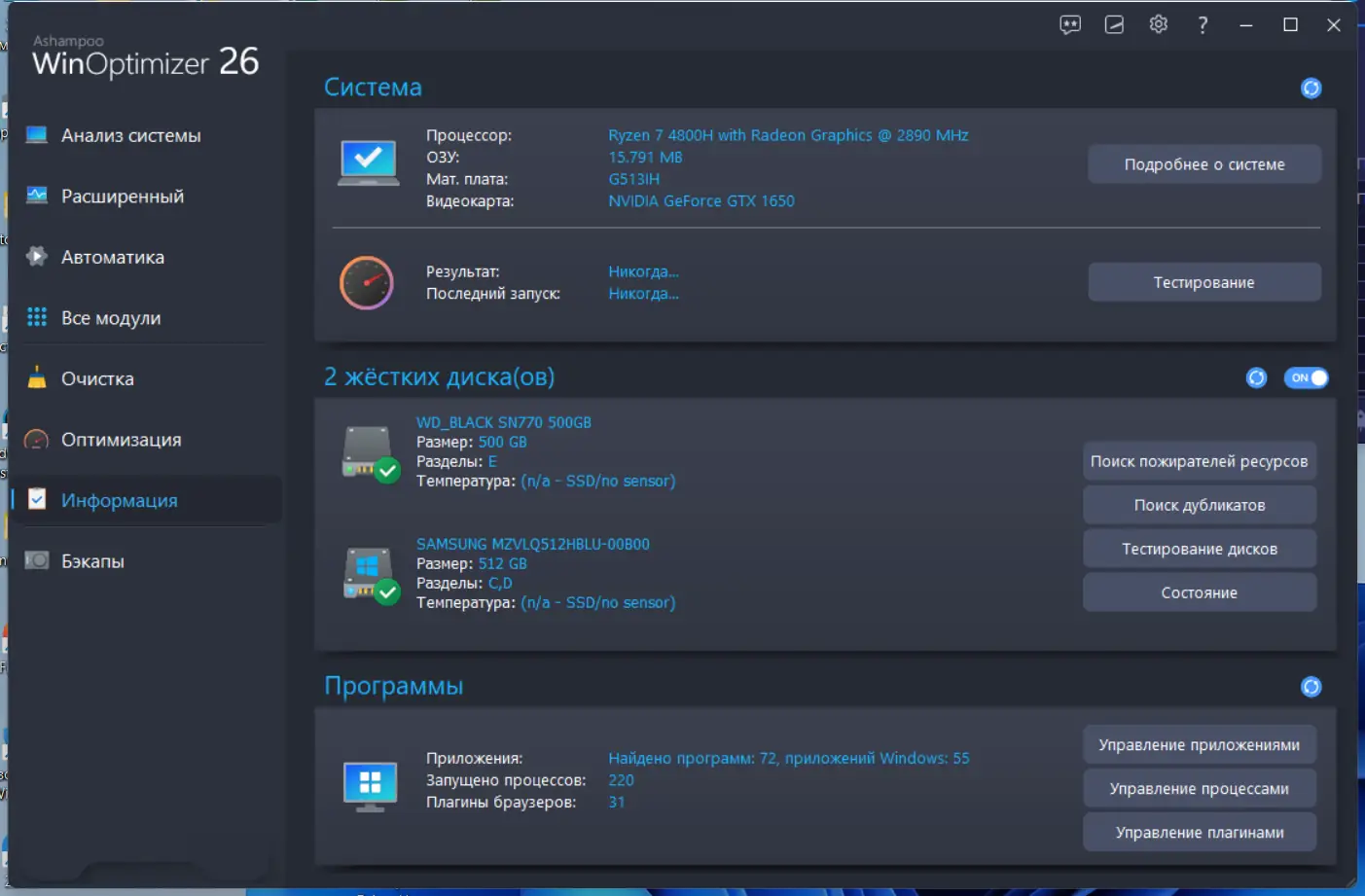 Настройки программы